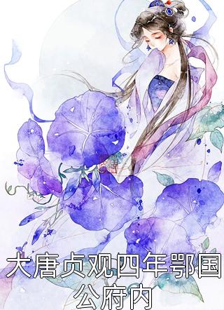 重生后，豪门前夫把我摁墙上吻