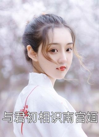 普通人的异界之旅全集