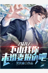 我也没想到我会爱上冰山御姐