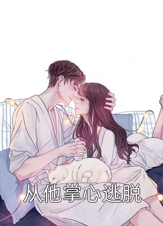 缘夜幻章精选全文