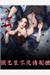 精品推介天降福宝：大佬们排队宠疯了！