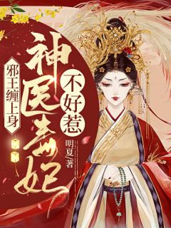 从小县令开始，震惊女帝！精选小说推荐