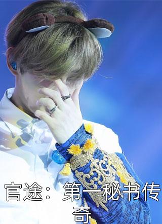 娱乐：赚够了钱，摆个烂没毛病吧