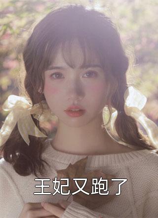 十多年的妓子