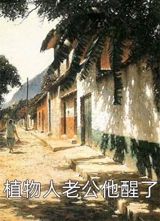 吻爱成瘾：顶流夫妻明撕暗秀