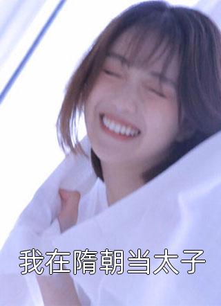 思乔也是他的女儿