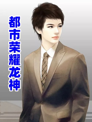 未婚妻把跑车送白月光，我反手报警完整作品