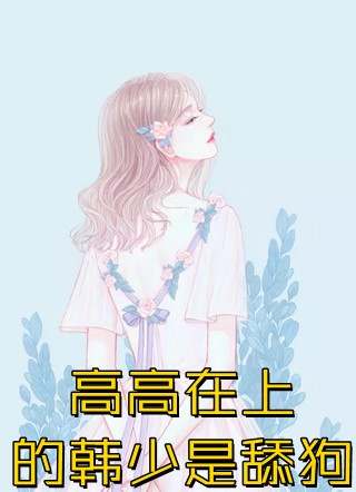 我车祸抢救时，急诊科女友选择救初恋完整版