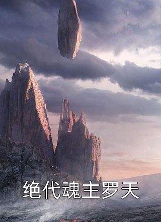 重生后我手撕渣男蠢儿畅销小说推荐