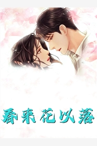 我出狱后，未婚夫他追悔莫及高质量小说