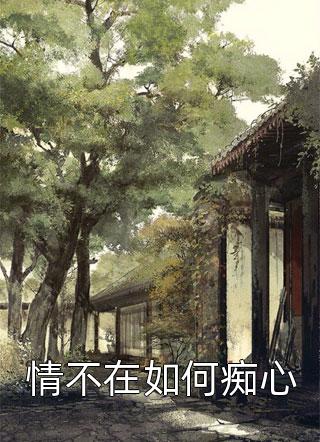 考公政审时，男朋友举报了我全集阅读