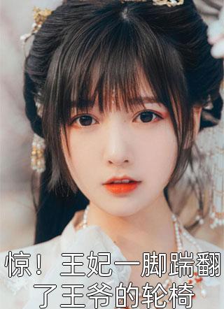 闺蜜是个恋爱脑，非要嫁给我的无良小叔子全文完结